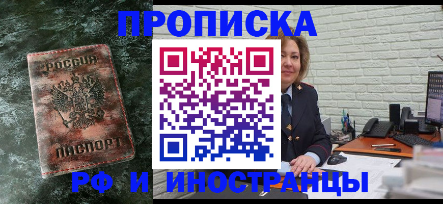 временная регистрация поиск в Заринске