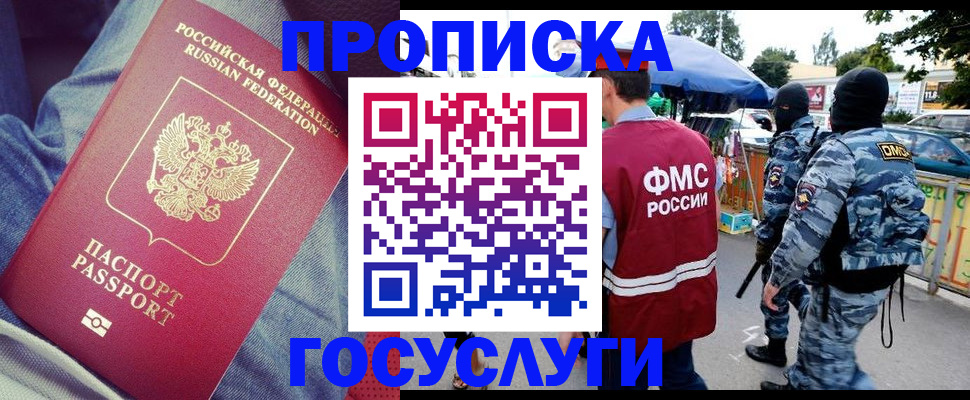 временная регистрация 2025 в Заринске