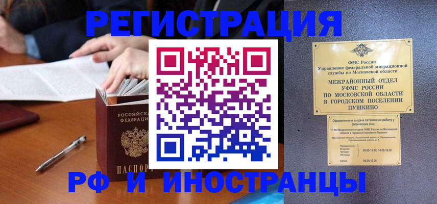 купить прописку в Заринске