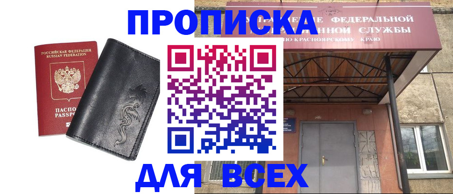 прописка ребенка в Заринске
