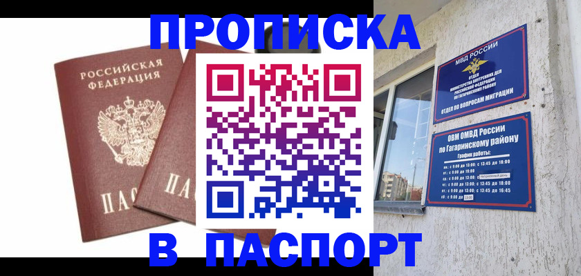 купить прописку в Заринске