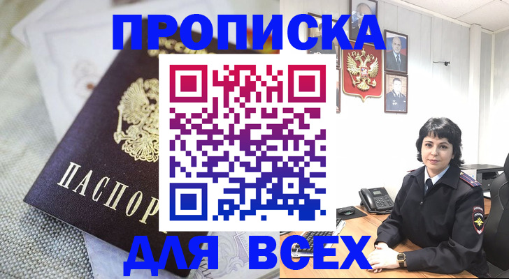 прописка гарантия в Заринске