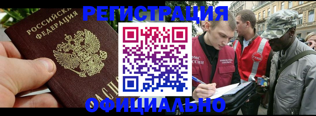 купить прописку в Заринске