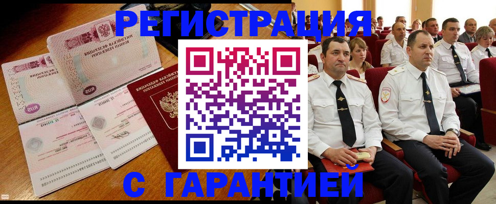 прописка ребенка в Заринске