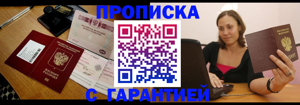 прописка в квартире в Заринске